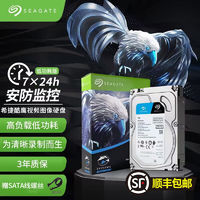 百亿补贴：SEAGATE 希捷 酷鹰SkyHawk系列 3.5英寸监控级硬盘 8TB 256MB(7200rpm、PMR)ST8000VX004