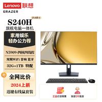 百亿补贴：Lenovo 联想 S240H/N5095异能者电脑高配办公学习家用一体机台式机