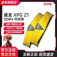 百亿补贴：ADATA 威刚 XPG威龙Z1 16G 32G 3200 DDR4 游戏台式机电脑电竞马甲内存条