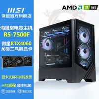 百亿补贴：MSI 微星 i5 12400F 12600KF/RTX4060TI台式电脑主机高配版游戏diy整机