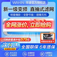 WAHIN 华凌 HA系列 KFR-35GW/N8HA1 新一级能效 壁挂式空调 1.5匹