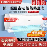 Haier 海尔 空调wifi智能1.5匹新一级能效变频省电冷暖家用卧室低噪正品