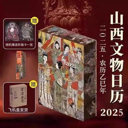 《山西文物日历 2025年》