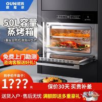 百亿补贴：OUNIER 欧尼尔 嵌入式蒸烤箱一体机50L家用厨房大容量多功能双层烘焙烤箱