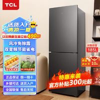 百亿补贴：TCL 179升双门养鲜小冰箱 节能环保 小巧机身独立双控温风冷无霜