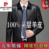 今日必买：皮尔·卡丹 皮尔卡丹（pierre cardin）真皮男士皮衣外套秋冬保暖抗寒冷中老年皮夹克爸爸装上衣加绒加厚 1黑色翻领薄