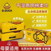 G.DUCK小黄鸭一次性洗脸巾抽取式纯棉纸加大加厚擦脸洁面棉柔毛巾