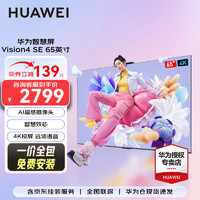 HUAWEI 华为 电视VisionSE4系列智慧屏120Hz刷超级投屏智能语音AI摄像头金属全面屏4K超高清护眼