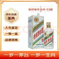 移动端、京东百亿补贴：MOUTAI 茅台 癸卯兔年 生肖纪念酒 2023年 53%vol 酱香型白酒 500ml 单瓶装