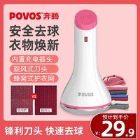 POVOS 奔腾 毛球修剪器充电式刮除脱剃毛机打剃毛球器家用衣服物去毛球器