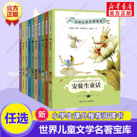 百亿补贴：中国孩子必读世界文学名著宝库(新版)(全10册)