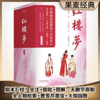 红楼梦(3册) 2020版 曹雪芹 赠大观园全景图、人物关系图和书签