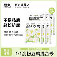 百亿补贴：FUKUMARU 福丸 豆腐混合猫砂 木薯栀子花 2.5kg*4