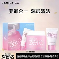 百亿补贴：BANILA CO 芭妮兰 卸妆膏套盒芭妮兰230ml卸妆膏+洗面奶套装温和清洁