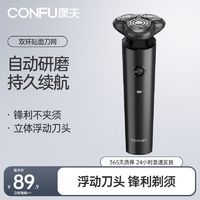 百亿补贴：CONFU 康夫 电动剃须刀全身水洗刮胡刀男士高档便携正品充电式持续续航