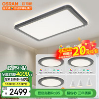 OSRAM 欧司朗 智控吸顶灯米家现代简约客厅超薄灯具全光谱防蓝光150W套餐C