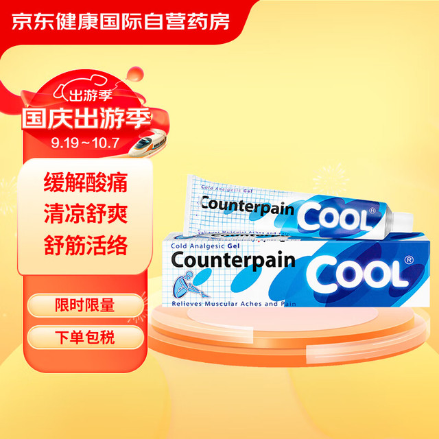 Counterpain 泰国Counterpain施贵宝肯德酸痛膏清凉型关节扭伤肌肉颈肩按摩膏 120g