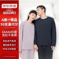 京东京造【50支莫代尔撞色】A类一等品5A抗菌女家居服女套装 萱草紫 L