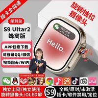 萌芽兔 S9Ultra2蜂窝版智能手表WIFI游戏下载多功能电话手表通用