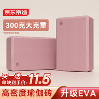 京东京造 瑜伽砖舞蹈练功砖儿童成人压腿高密度EVA跳舞泡沫砖粉色2块 橙霞粉【超值一对装】EVA材质
