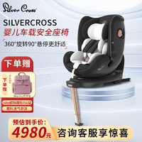 Silver Cross 银十字 英国空军一号Plus儿童安全座椅车载360度旋转宝宝座椅0-7岁 Severn Plus儿童安全座椅暮光金