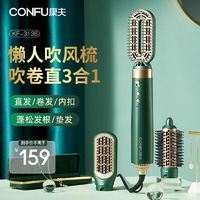 百亿补贴：CONFU 康夫 直发梳直卷两用电吹风梳迷小型可换梳头夹板吹发KF-3136