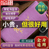 百亿补贴：ACK 艾斯凯 盐袋海盐粗盐热敷电加热家用肩颈腰部护腰带理疗袋子艾灸包