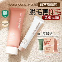 百亿补贴：WATERCOME 水之蔻 凝萃舒缓脱毛膏