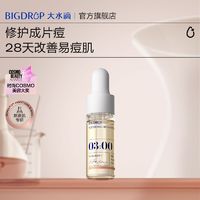 百亿补贴：BIG DROP 大水滴 熬夜特舒精华3ml 修护祛痘闭口控油舒缓褪红