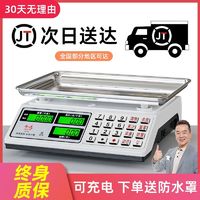 JINXUAN 今选 30kg小型商用电子秤高精度做生意电子称精准摆摊卖菜家用