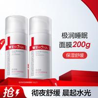 WINONA 薇诺娜 极润保湿睡眠面膜230g补水保湿滋养涂抹免洗面膜