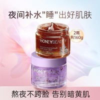 Honey Snow 透蜜 红茶+薰衣草睡眠面膜夜间免洗补水保湿收缩毛孔