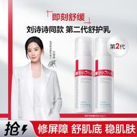 WINONA 薇诺娜 刘诗诗同款二代舒护安肤精华乳保湿锁水