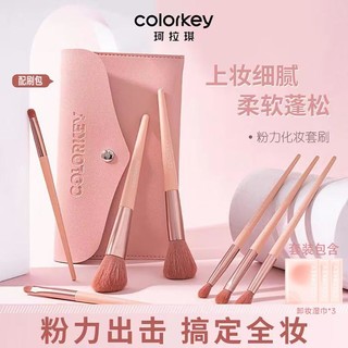 colorkey 珂拉琪 化妆刷8件套刷腮红散粉眼影眉毛粉底底妆眼妆彩妆