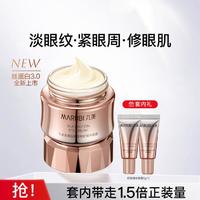 MARUBI 丸美 丝蛋白精华眼霜30g紧致抗老淡化细纹鱼尾纹抗皱