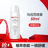 WINONA 薇诺娜 马齿苋舒缓保湿喷雾