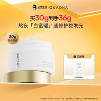 QuadHA 夸迪 华熙生物夸迪5D玻尿酸熬夜弹嫩盈透修护睡眠涂抹面膜30g官方正品