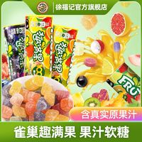 徐福记 雀巢趣满果30gX2桶真果汁软糖零食Q弹综合水果味