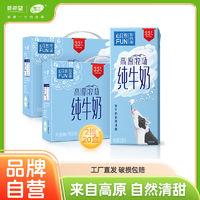 百亿补贴：8月新希望心花怒FUN云南高原牧场纯牛奶200g*10盒*2箱整箱带提手