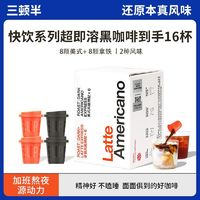 百亿补贴：SATURNBIRD COFFEE 三顿半 咖啡粉快饮拿铁美式超速溶冻干咖啡无蔗糖黑咖啡粉  15颗