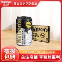 百亿补贴：watsons 屈臣氏 苏打水原味200ml*30罐整箱迷你罐碳酸饮料0糖0脂0卡气泡水