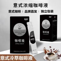 雀蜂 意式冷萃咖啡液胶囊咖啡拿铁浓缩咖啡液鲜萃美式速溶黑咖啡浓缩液