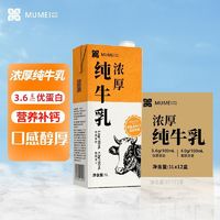 慕美花田 全脂纯牛奶1L*2盒3.6g蛋白高钙浓缩厚牛乳烘焙咖啡优加奶