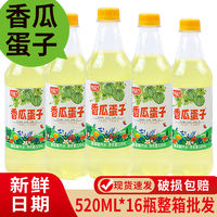 香瓜蛋子汽水520ml*8/16瓶瓶装网红整箱新品清爽果味