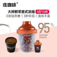 Coffee Box 连咖啡 意式浓缩黑咖啡粉4g*33颗至醇深黑95%深烘大满罐