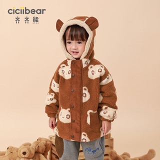 cicibear 齐齐熊 ciciibear）宝宝羊羔绒外套冬儿童保暖上衣加厚卡通造型中长款加绒外套 小熊棕 73cm