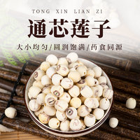 雪中王 A雪中王湘潭莲子新鲜干货通心白莲无硫莲子新货250g