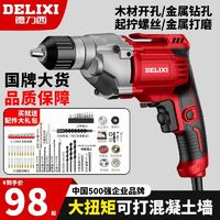 百亿补贴：DELIXI 德力西 手电钻家用多功能220V大功率手枪钻电动螺丝刀电起子工具