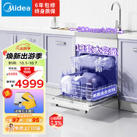 Midea 美的 集成水槽洗碗机TX60 一体式 大单槽 白色水槽洗碗机一体 洗碗机带洗菜盆一体机小尺寸