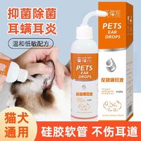 宠物滴耳液猫咪除螨滴耳液洁耳液狗狗猫咪洗耳液抑菌除耳螨清洁